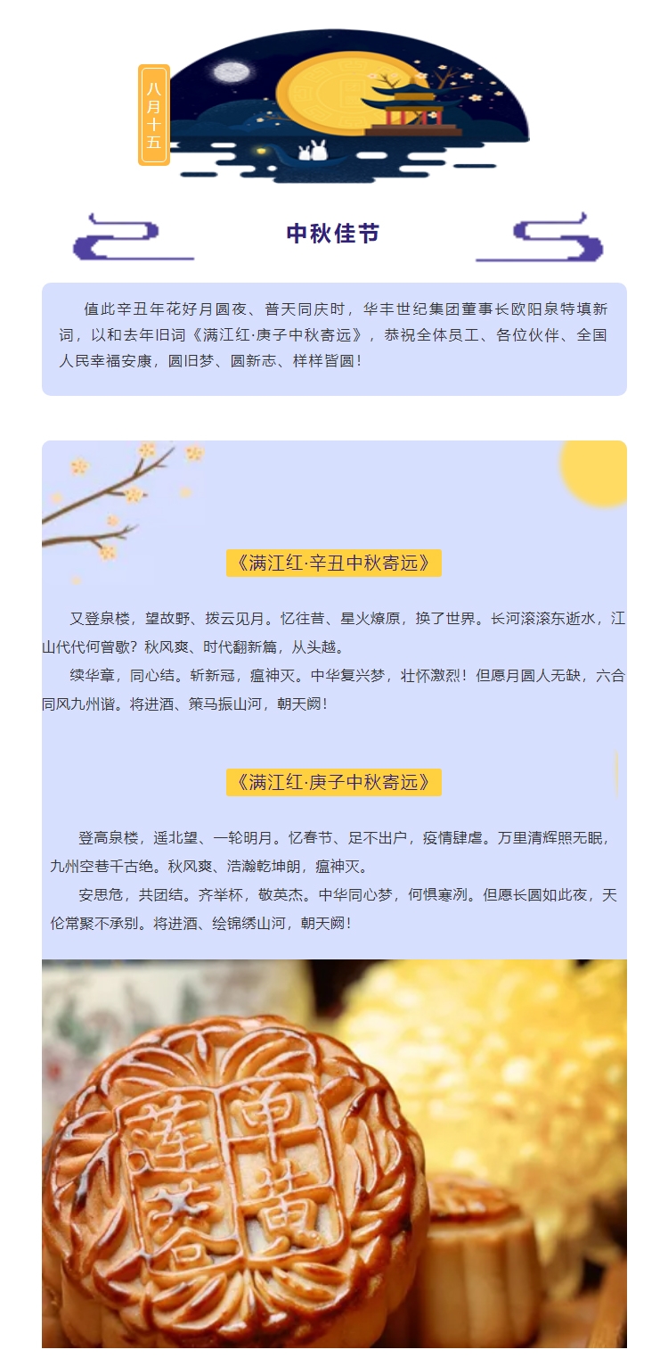 但愿月圓人無缺，六合同風(fēng)九州諧_2